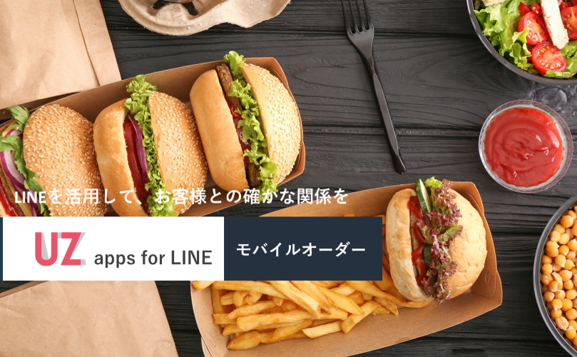 便利なLINEミニアプリをご紹介!<p>LINEモバイルオーダー</p>