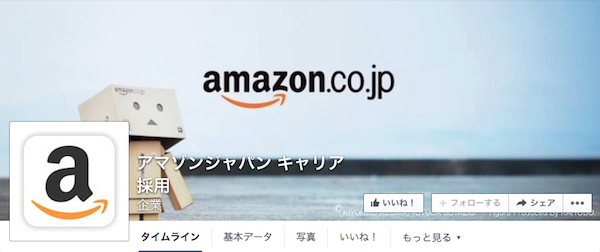 EC世界最大手「Amazon」が狙うのはAmazonプライムIDの「マイナンバー化」?!